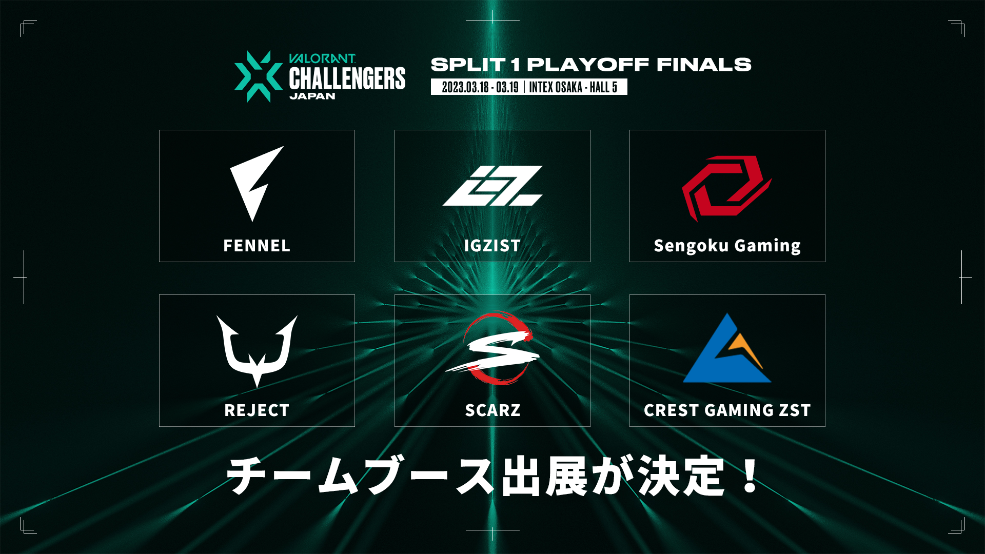 【チケットがなくても入場可能！】インテックス大阪で開催される「VALORANT Challengers Japan 2023 Split 1-Playoff Finals」コミュニティエリアにチームブースの出展が決定！