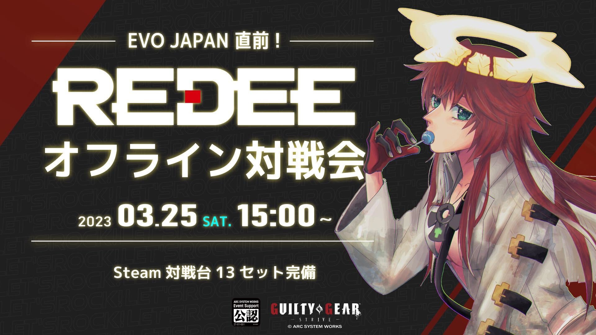 【大会情報】EVO JAPAN直前！REDEE オフライン対戦会【2023年3月25日】