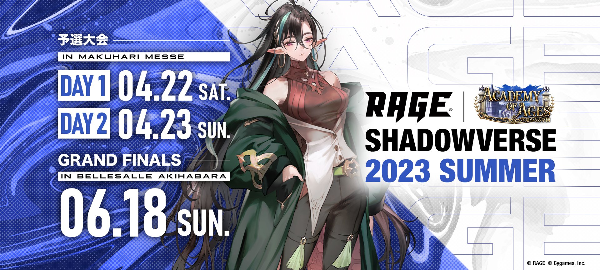 【大会情報】RAGE Shadowverse 2023 Summer GRAND FINALS【2023年6月18日】