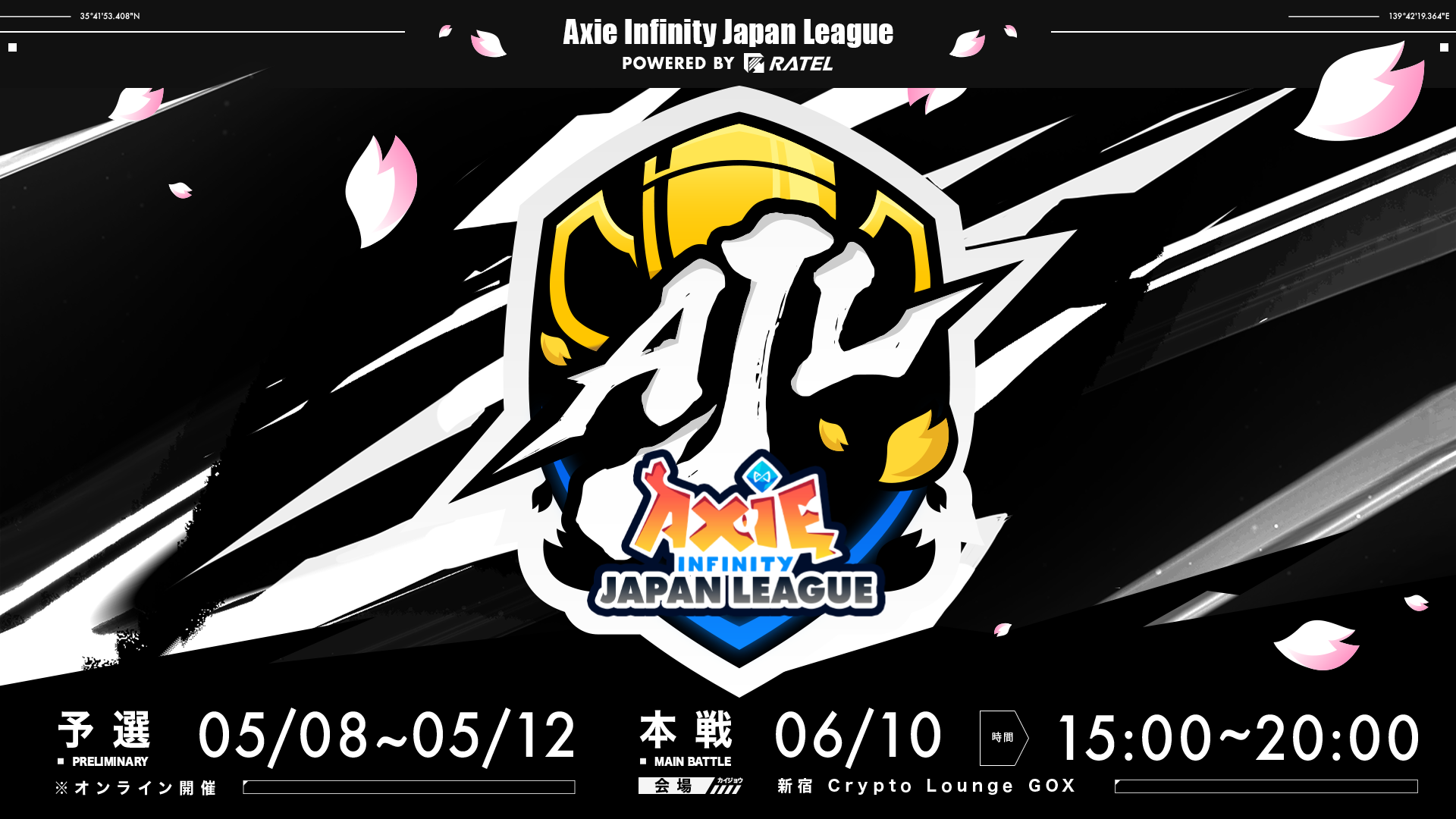 【大会情報】Axie Infinity Japan League Powered by RATEL 予選【2023年5月8日～12日】