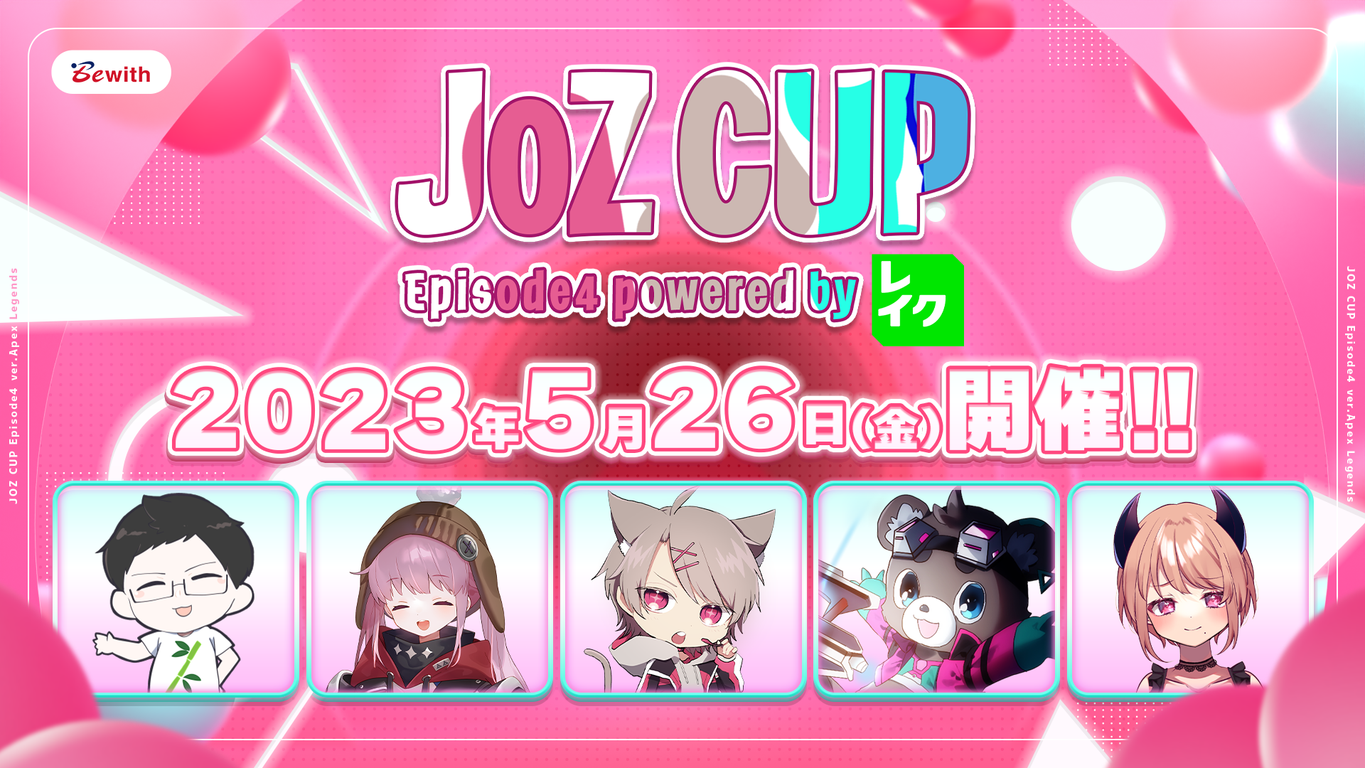 【大会情報】JOZ CUP Episode4 powered by レイク【2023年5月26日】