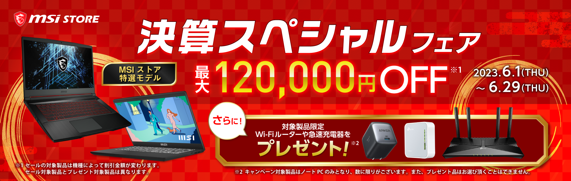【最大12万円OFF！】MSIのゲーミングPCがお得に買える「MSIストア 決算スペシャルフェア」開催中