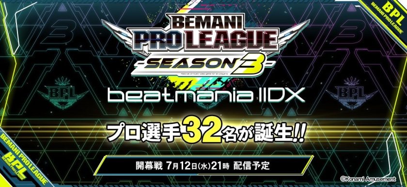 大会情報】BEMANI PRO LEAGUE -SEASON 3- beatmania IIDX レギュラー