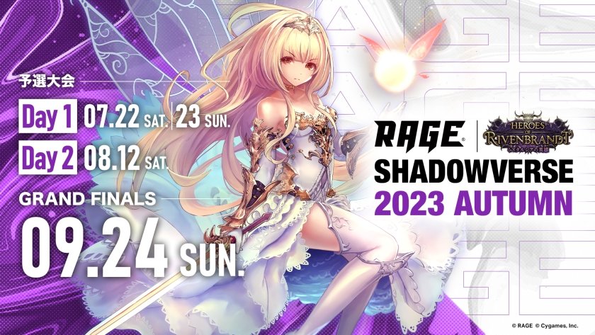 【大会情報】RAGE Shadowverse 2023 Autumn 2次予選＋プレーオフ【2023年8月12日】