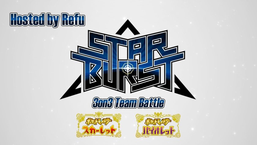 【大会情報】STAR BURST【2023年9月16日、17日】