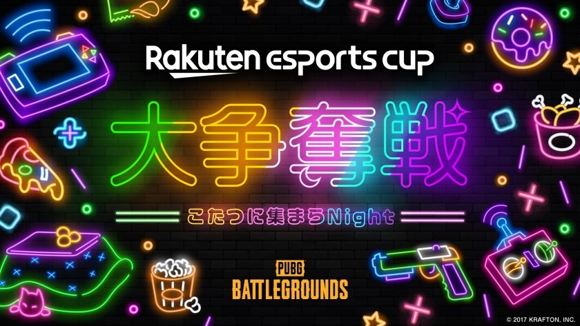 【大会情報】Rakuten esports cup 大争奪戦～こたつに集まらNight～【2023年12月19日】