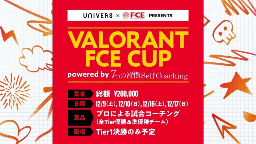 【大会情報】VALORANT FCE CUP ～powered by 7つ習慣セルフコーチング 本戦【2023年12月16日、17日】