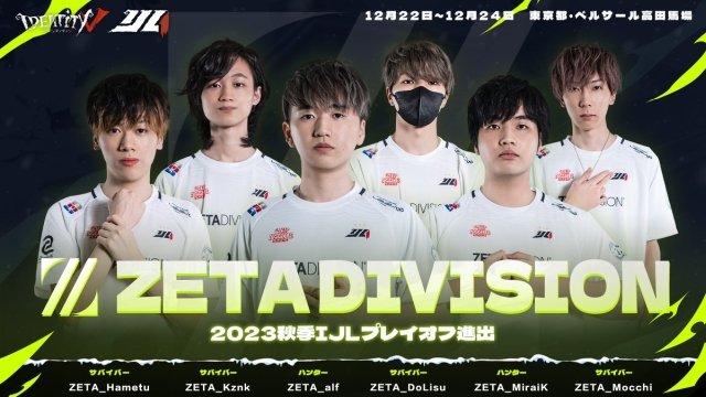 大会情報】2023秋季IdentityV Japan League Playoff【2023年12月22日