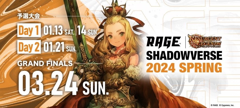 【大会情報】RAGE Shadowverse 2024 Spring GRAND FINALS【2024年3月24日】