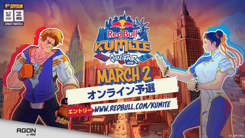 【大会情報】Red Bull Kumite 2024 前日予選（プレイイン）【2024年3月16日】
