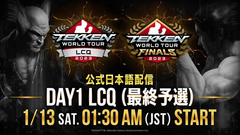 【大会情報】TEKKEN World Tour 2023 Global Finals Day1 LCQ【2024年1月13日】