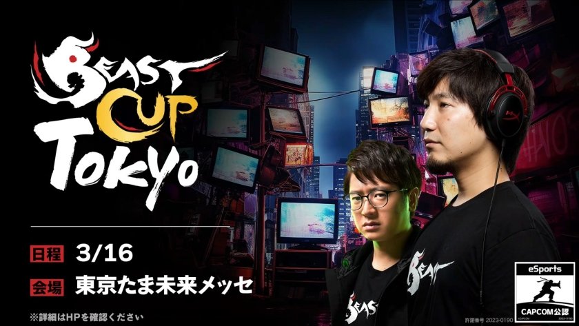 【大会情報】BeastCup Tokyo【2024年3月16日】