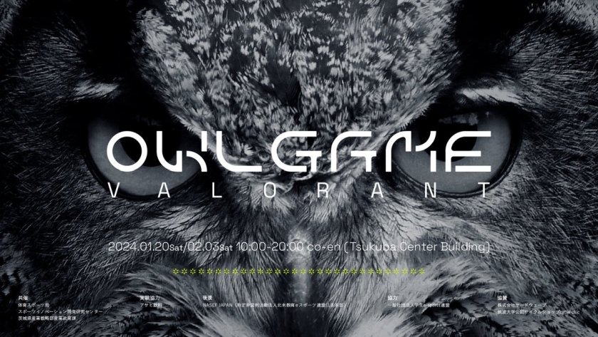 【大会情報】TSUKUBA LIVE! OWL GAME #2 【Week 2】【2024年2月3日、4日】