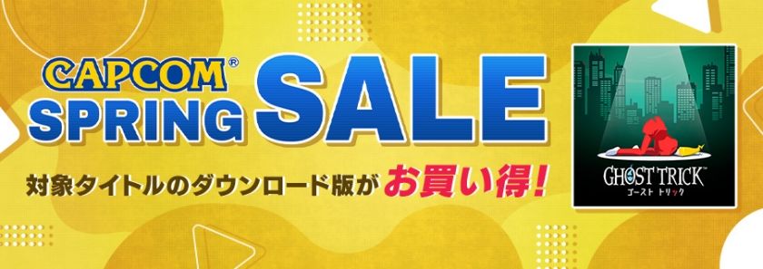 【まだ間に合う！】『キャプコマ』や『天地2』など懐かしのカプコンタイトルが100円で買えるセールが開催中！