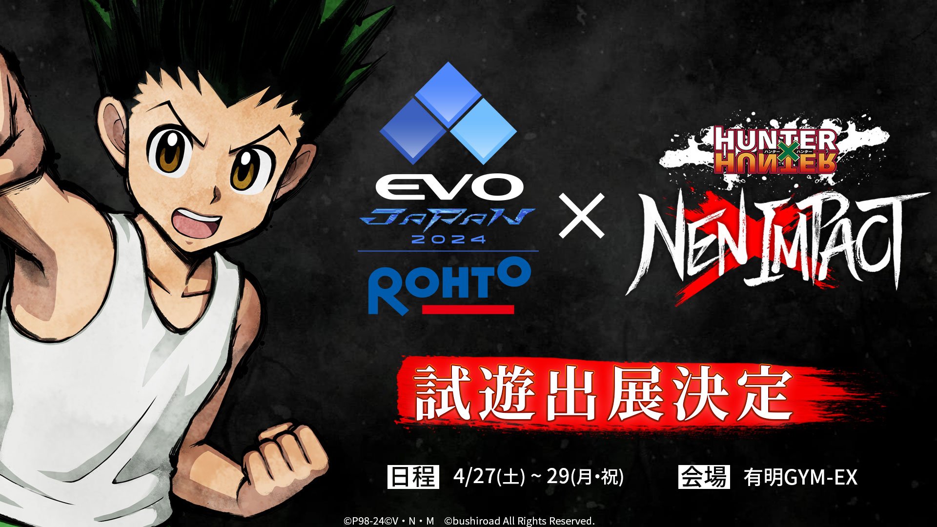 【3vs3のタッグマッチ！】「EVO Japan 2024」にて『HUNTER×HUNTER NEN×IMPACT』の試遊が決定！
