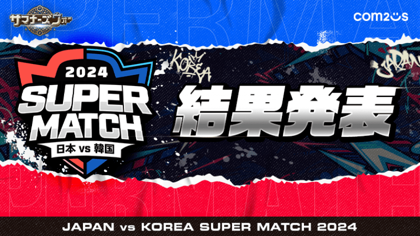 【大会レポート】『サマナーズウォー: Sky Arena』の日韓ライバル戦「JAPAN vs KOREA SUPER MATCH 2024」日本代表は大健闘するも惜敗