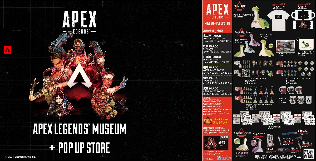 【追加巡回開催決定！】新発売や限定アイテムも！——「Apex Legends™ Museum + POP UP STORE」札幌・心斎橋・福岡・仙台・広島にて開催！
