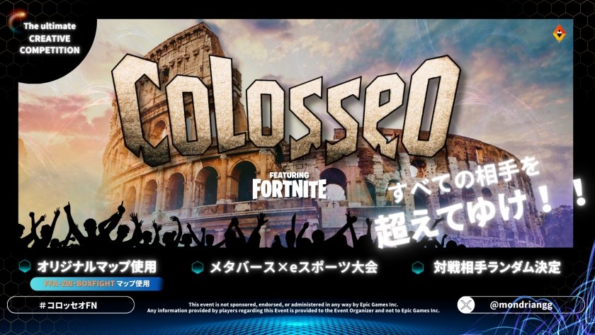 【大会情報】Colosseo FN Season1 決勝【2024年4月27日】