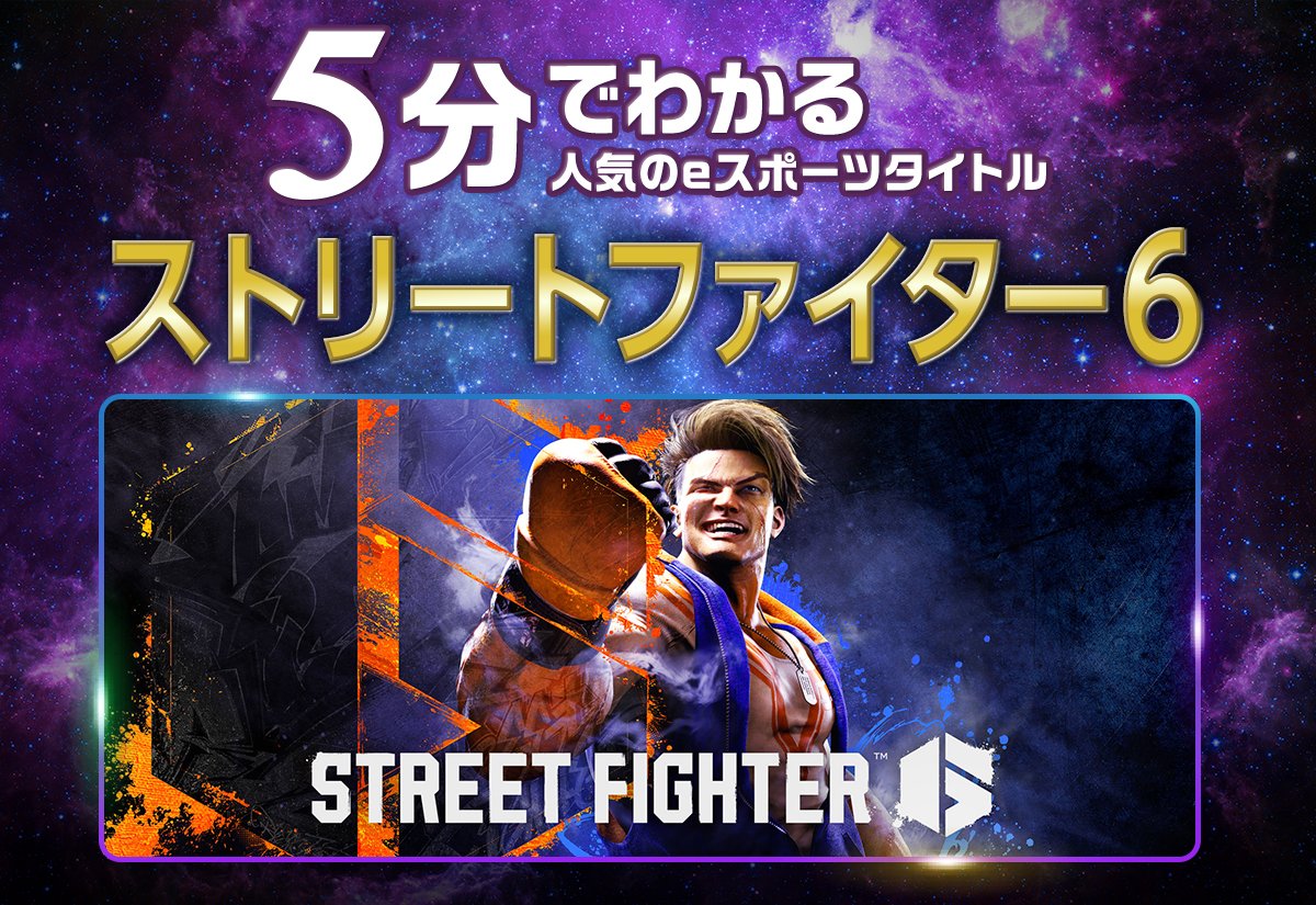 5分でわかる『ストリートファイター6』 「モダンタイプ」の登場で誰もが“戦える”格ゲーに変革