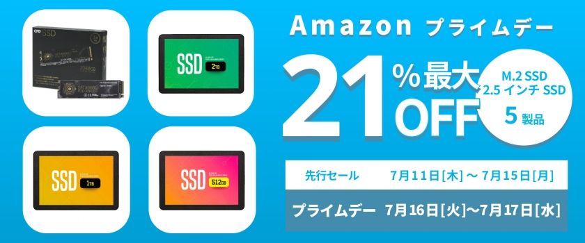 【Amazonプライムデー】PS5対応SSDがお買い得！——CFD販売のゲーミングM.2 SSDや2.5インチSSD 5製品が最大21%オフ！