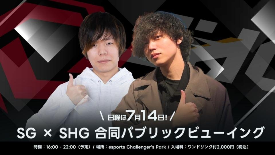 【福岡拠点のSG × SHGによる初コラボ！】 「LJL」合同パブリックビューイングが7月14日に福岡で開催決定！