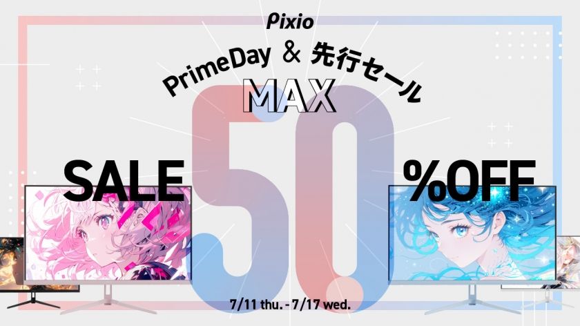 【Amazonプライムデー】最大50%OFFも！——Pixioのゲーミングモニター全製品が超お買い得価格で発売中！