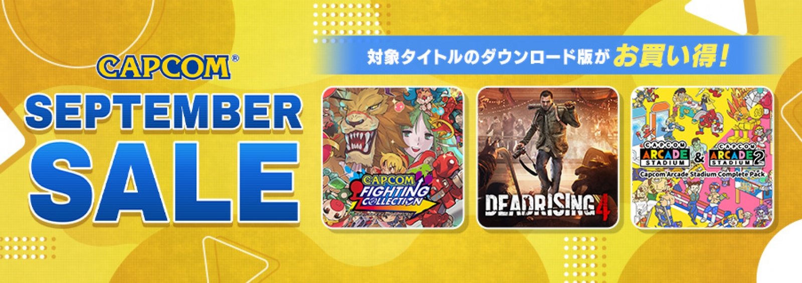 【まだ間に合う！】『ファイコレ』が60％OFF！ 『アケスタ』は1タイトル100円！——「CAPCOM SEPTEMBER SALE」開催中