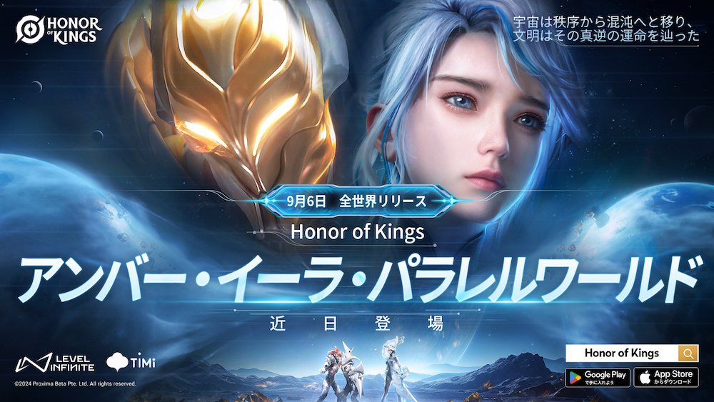 『Honor of Kings』 新タンクヒーロー「劉邦」が登場！ SFイベント「アンバー・イーラ・パラレルワールド」も開始