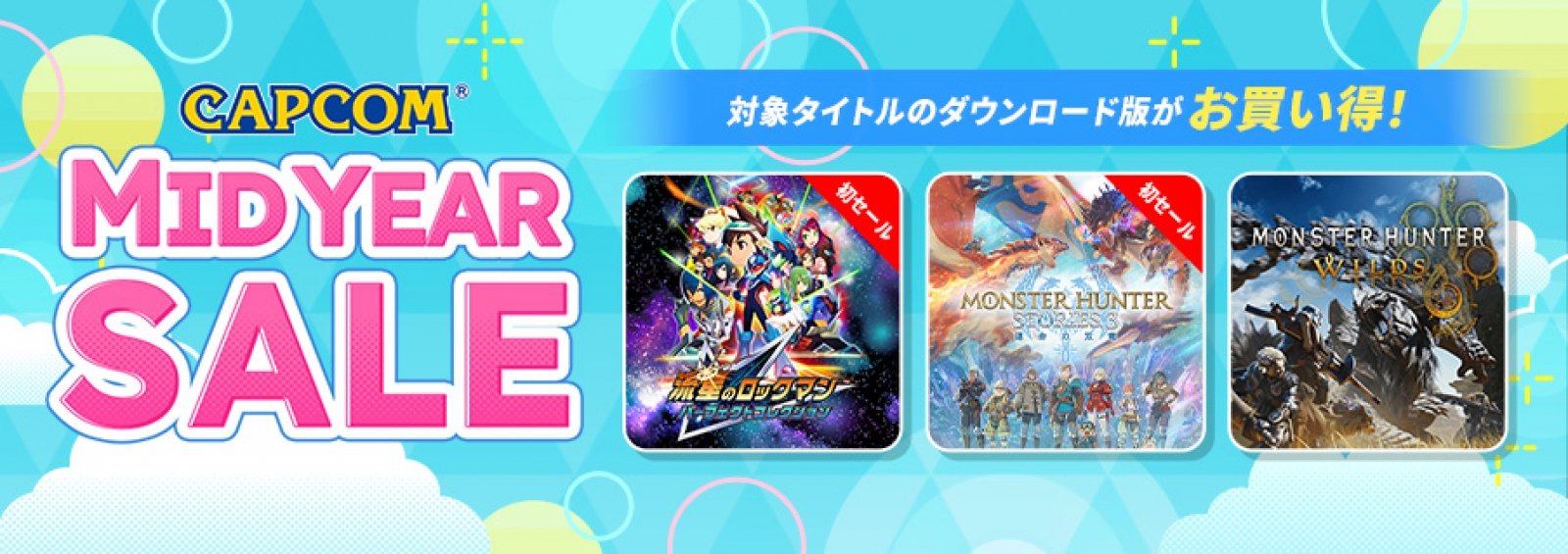 【まだ間に合う！】「CAPCOM MID YEAR SALE」開催中——『流星のロックマン パーフェクトコレクション』がPS Storeで初セール