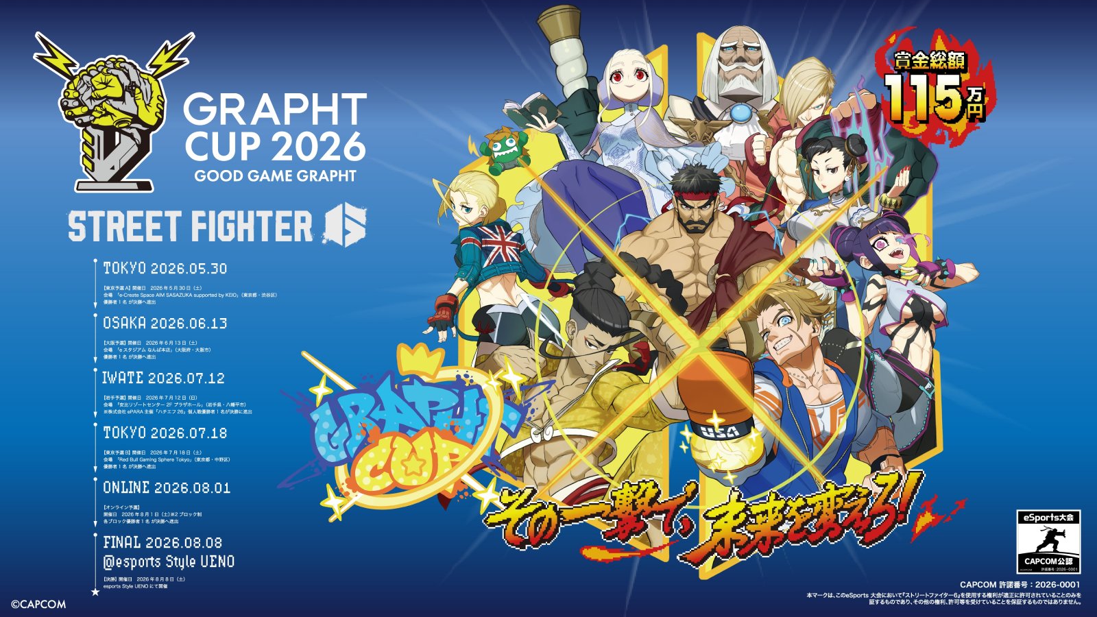 GRAPHT CUP 2026 東京決勝大会【2026年8月8日】 | eSports World（e