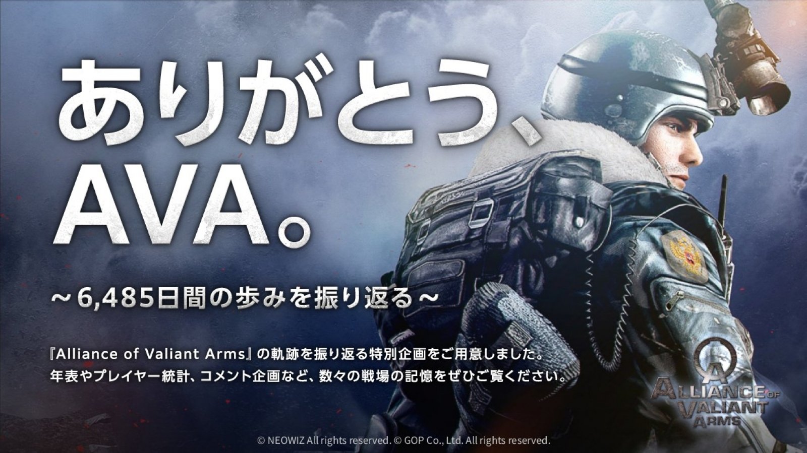 【AVA】PC向けオンラインFPS『AVA』が2026年10月28日にサービス終了——18年間を振り返る特設サイトと名前移行キャンペーンを公開