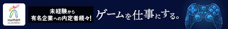 ヒューマンアカデミー_記事下